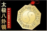 太极九宫平面铜镜子