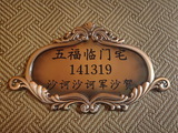 吉祥如意门牌
