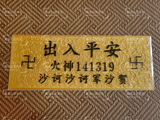 国学车牌
